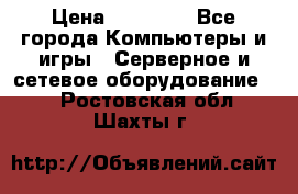 Mobotix Allround M24 › Цена ­ 28 000 - Все города Компьютеры и игры » Серверное и сетевое оборудование   . Ростовская обл.,Шахты г.